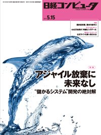 日経コンピュータ 2014年05月15日発売号 表紙