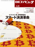 日経コンピュータ 2014年05月29日発売号 表紙
