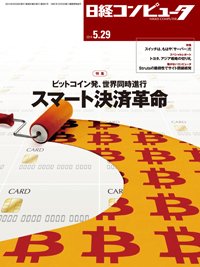 日経コンピュータ 2014年05月29日発売号 表紙