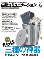 日経コミュニケーション 2014年06月01日発売号 表紙