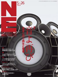 日経エレクトロニクス 2014年05月26日発売号 表紙