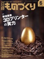 日経ものづくり 2014年06月01日発売号 表紙