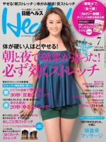 日経ヘルス 2014年7月号 (発売日2014年06月02日) 表紙