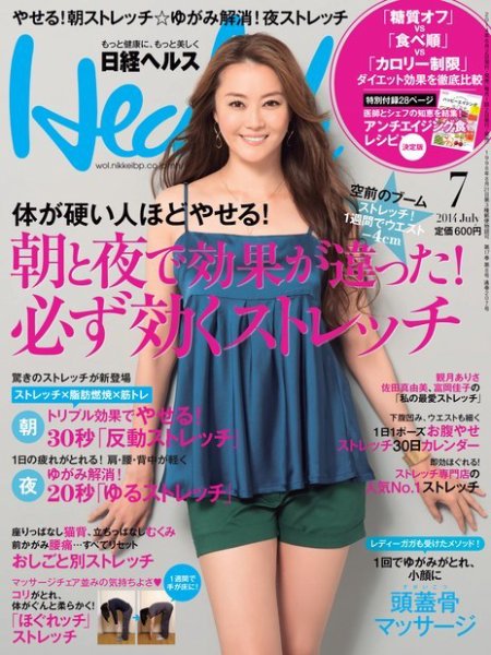 日経ヘルス 2014年7月号 (発売日2014年06月02日) 表紙