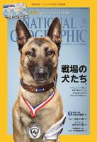 ナショナル ジオグラフィック日本版 2014年6月号 (発売日2014年05月30日) 表紙