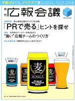 広報会議 2014年7月号 (発売日2014年05月31日) 表紙