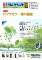月刊生産財マーケティング 2014年６月号 (発売日2014年06月01日) 表紙