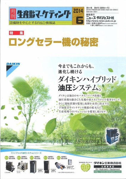 月刊生産財マーケティング 2014年６月号 (発売日2014年06月01日) 表紙