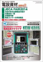月刊電設資材 6月号 (発売日2014年06月01日) 表紙
