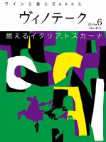 Vinotheque(ヴィノテーク) 2014年6月号 (発売日2014年06月01日) 表紙