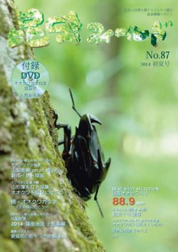 昆虫フィールド 87号 (発売日2014年06月10日) 表紙