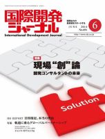 国際開発ジャーナル No.691 (発売日2014年06月01日) 表紙