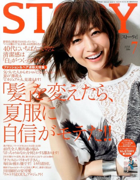 STORY（ストーリィ） 2014年7月号 (発売日2014年05月31日) 表紙