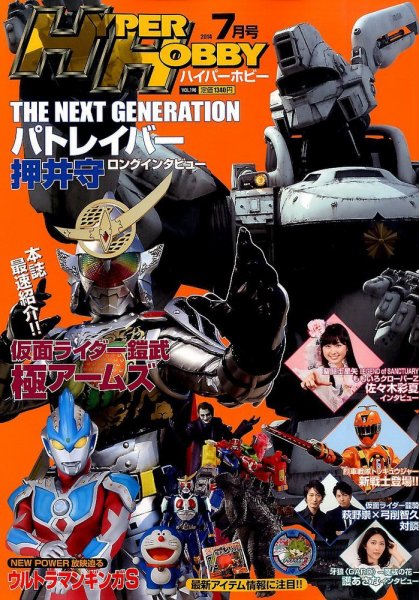 ハイパーホビー 2014年7月号 (発売日2014年05月31日) 表紙