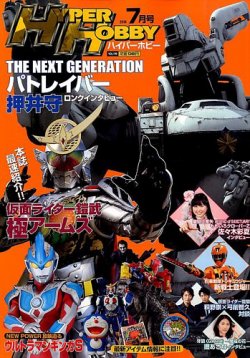 ハイパーホビー 2014年7月号 (発売日2014年05月31日) 表紙