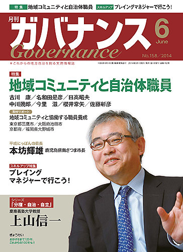 月刊　ガバナンス 6月号 (発売日2014年05月31日)