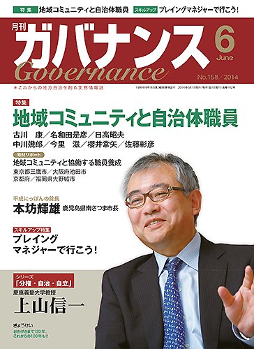 月刊　ガバナンス 6月号 (発売日2014年05月31日) 表紙