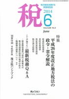 月刊　税 6月号 (発売日2014年06月02日) 表紙
