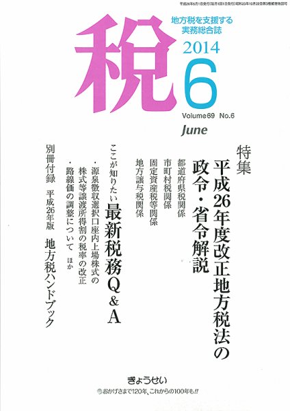 月刊　税 6月号 (発売日2014年06月02日) 表紙