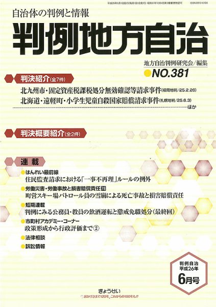 判例地方自治 6月号 (発売日2014年06月01日) 表紙