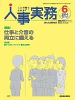人事の地図 2014年06月号 (発売日2014年06月01日) 表紙