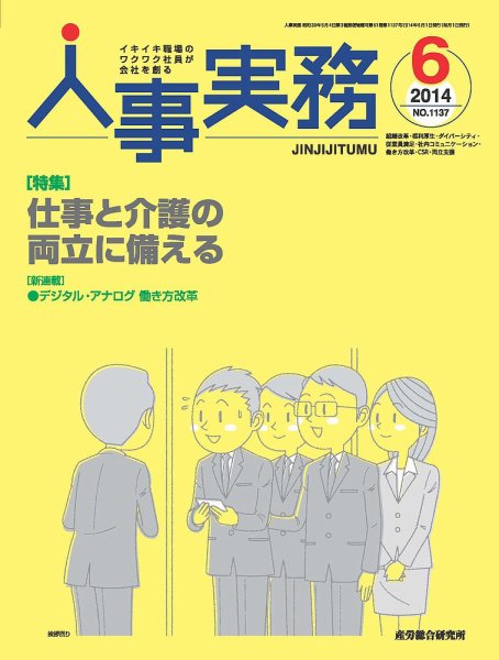人事の地図 2014年06月号 (発売日2014年06月01日) 表紙
