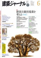 建築ジャーナル 2014年6月号 (発売日2014年06月01日) 表紙