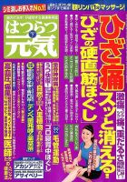 はつらつ元気 2014年7月号 (発売日2014年06月02日) 表紙