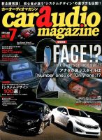 car audio magazine（カーオーディオマガジン） 2014年7月号 (発売日2014年05月30日) 表紙