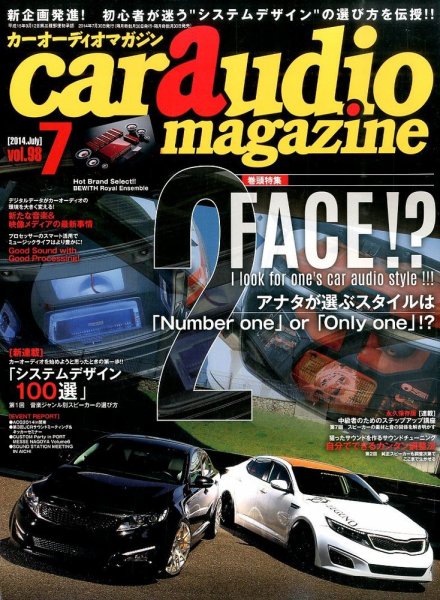 car audio magazine（カーオーディオマガジン） 2014年7月号 (発売日2014年05月30日) 表紙