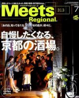 Meets Regional（ミーツリージョナル） 2014年7月号 (発売日2014年05月31日) 表紙