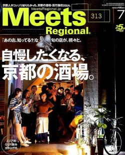 meets 雑誌 コレクション 京都