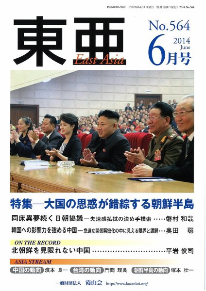 東亜 2014年6月号 (発売日2014年06月01日) 表紙