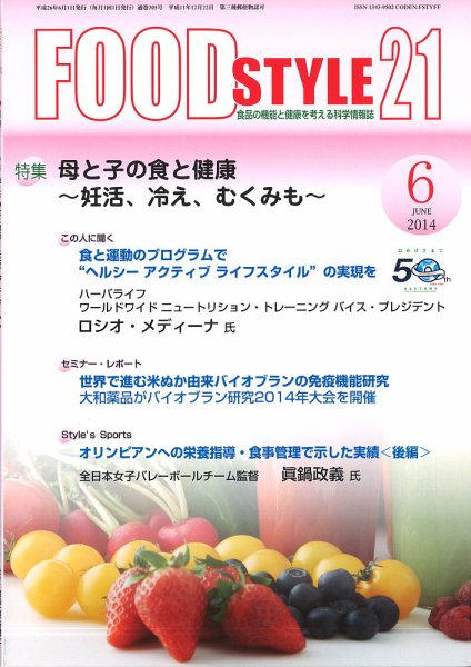 FOOD Style21（フードスタイル21） 2014年6月号 (発売日2014年06月01日) 表紙