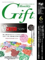 月刊ぎふと PREMIUM 6月号 (発売日2014年06月01日) 表紙