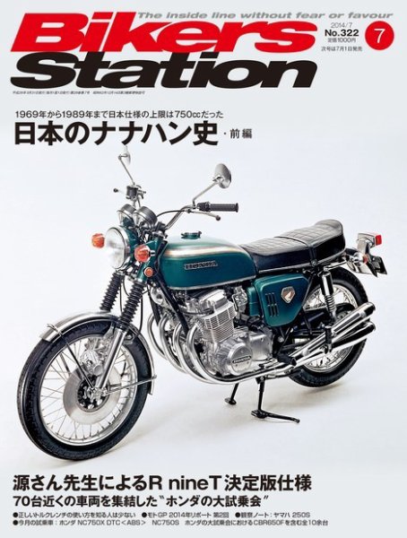 バイカーズステーション 2014年7月号 (発売日2014年05月31日) 表紙
