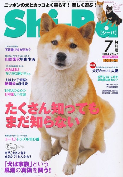 Shi-Ba(シーバ)　 2014年7月号 (発売日2014年05月29日) 表紙