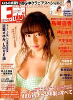 ENTAME (エンタメ) 2014年7月号 (発売日2014年05月30日) 表紙