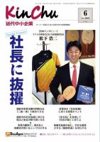 近代中小企業　速習 6月本誌/別冊 (発売日2014年06月01日) 表紙