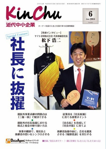 近代中小企業　速習 6月本誌/別冊 (発売日2014年06月01日) 表紙