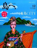 島へ。 78号 表紙