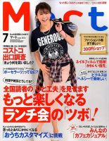 Mart（マート） 2014年7月号 (発売日2014年05月28日) 表紙