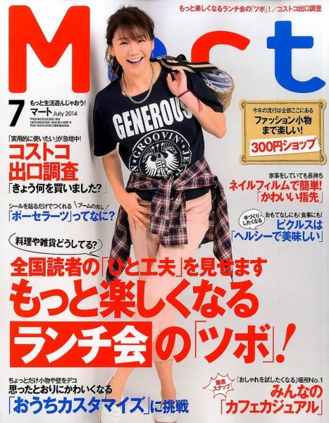 Mart（マート） 2014年7月号 (発売日2014年05月28日) 表紙