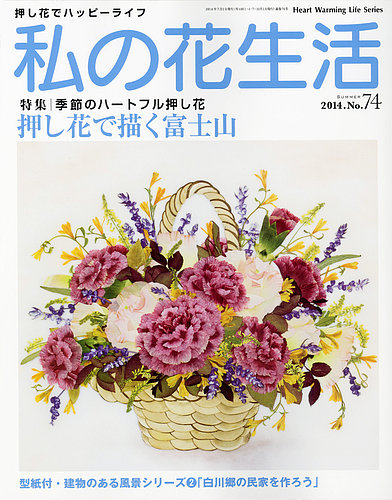 私の花生活 押し花の本 15冊セット 私の花生活 │ 押し花 │ 本 │ 手づくりタウン │ 日本ヴォーグ