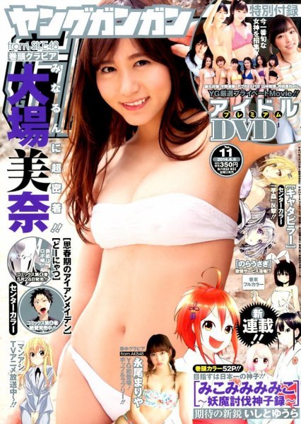 YOUNG GANGAN (ヤング・ガンガン) 2014年6/6号 (発売日2014年05月16日) 表紙