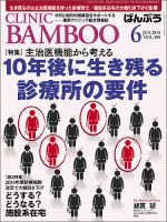 クリニックばんぶう 6月号 (発売日2014年06月01日) 表紙