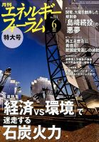 エネルギーフォーラム 2014年06月03日発売号 表紙