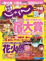 関東・東北じゃらん 7月号 (発売日2014年05月31日) 表紙