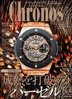 クロノス日本版のバックナンバー (2ページ目 30件表示) | 雑誌/定期 