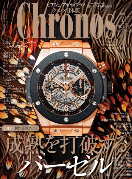 クロノス日本版 第53号 (発売日2014年06月03日) 表紙